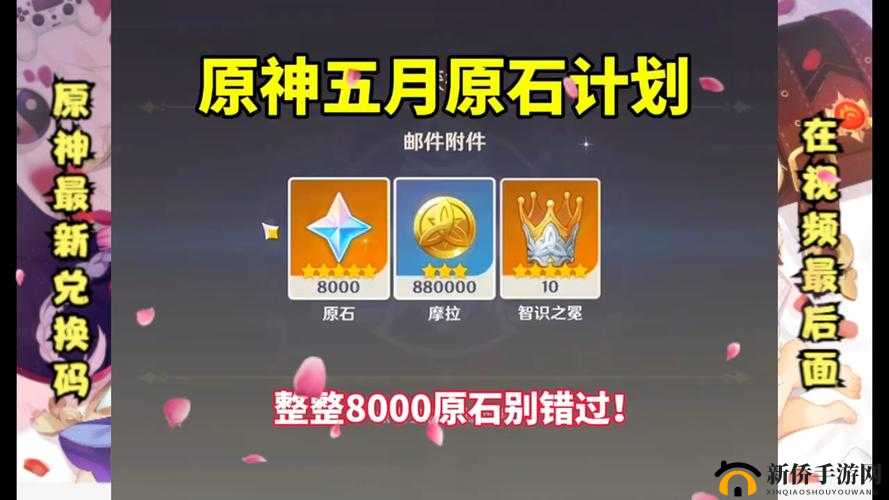 2022 年 5 月 7 日原神最新兑换码 助您畅游提瓦特大陆之旅
