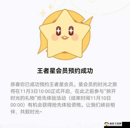 王者荣耀星会员预约皮肤教程大放送
