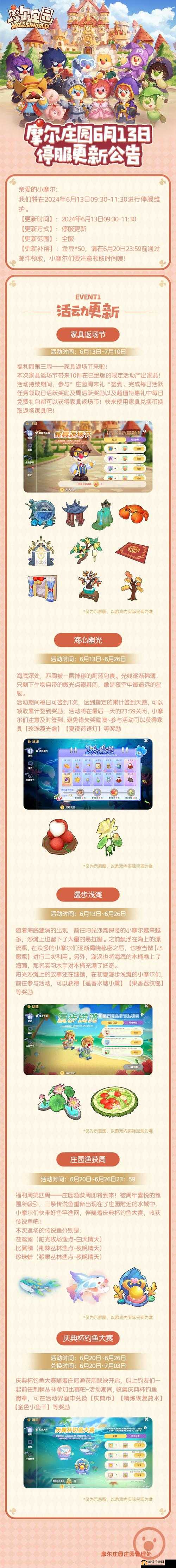 摩尔庄园手游无法给好友留言的原因及有效解决办法全解析
