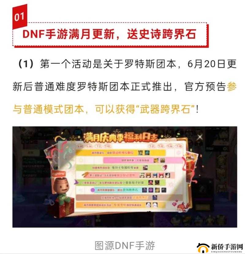DNF 2017史诗之路再临:免费史诗装备领取攻略及活动网址览