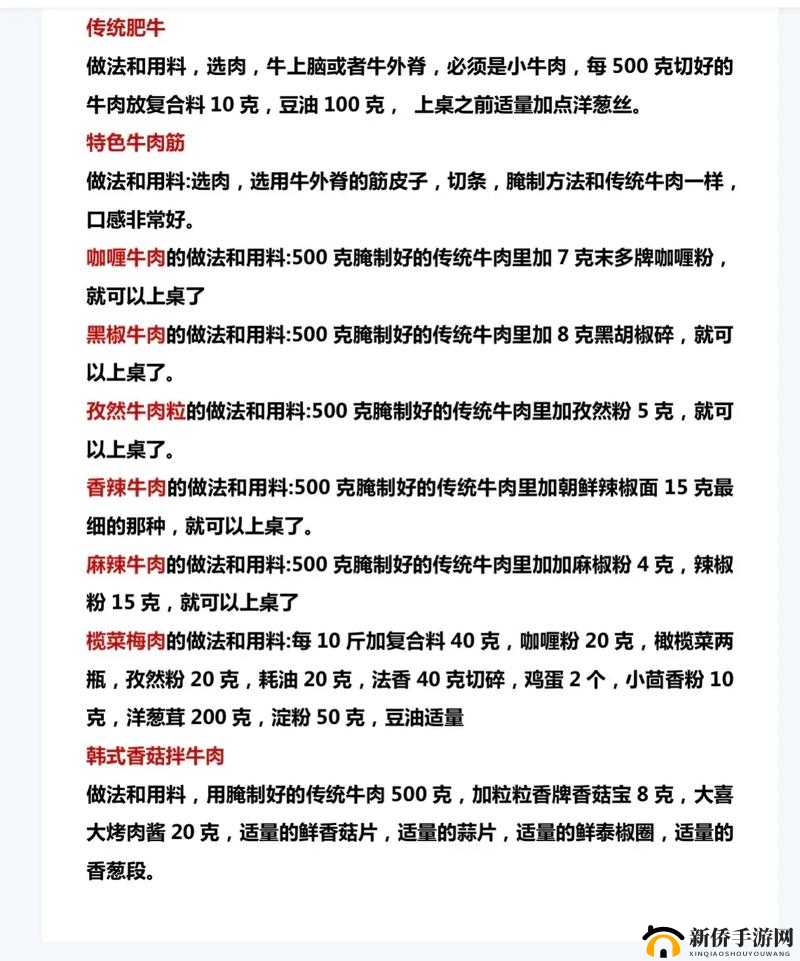 剑网3指尖江湖:烤肉大师制作秘笈——烤肉配方详解攻略