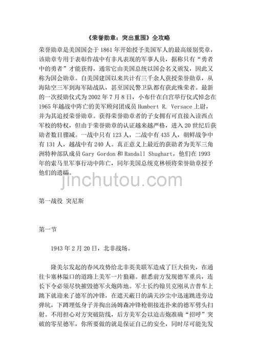 荣誉勋章突出重围无敌跳关秘籍大揭秘以及使用技巧分享