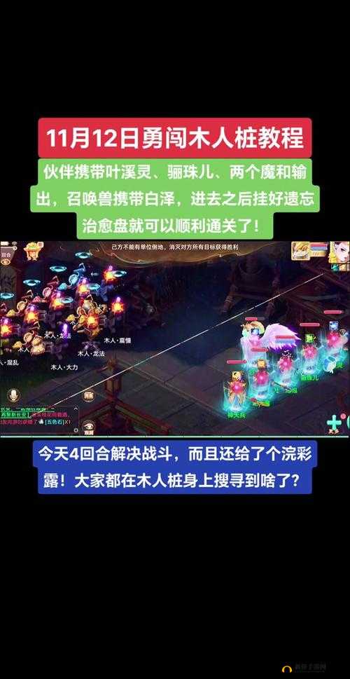 洛川群侠传:少林木人阵通关攻略,让你轻松过关