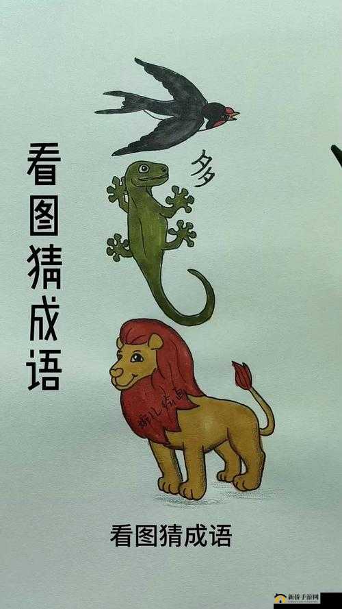微信成语猜猜看翰林第26关攻略:关卡答案大全及解析