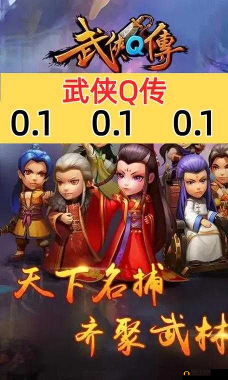 武侠 Q 传新手必备:快速升级攻略全解析