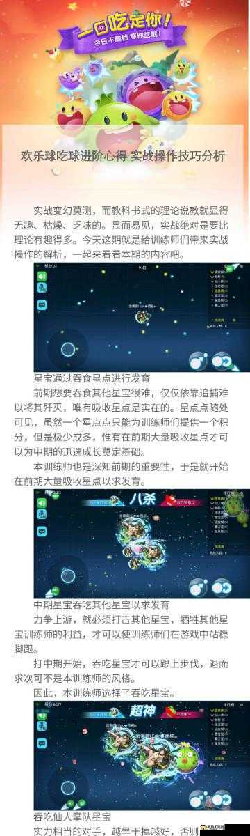 欢乐球吃球段位提升攻略:进阶技巧与策略详解