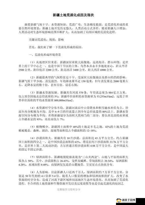 土地沙漠化的成因与荒漠之魅答题攻略揭秘