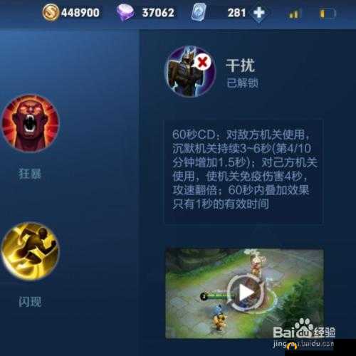 王者荣耀:干扰技能沉默机关25秒