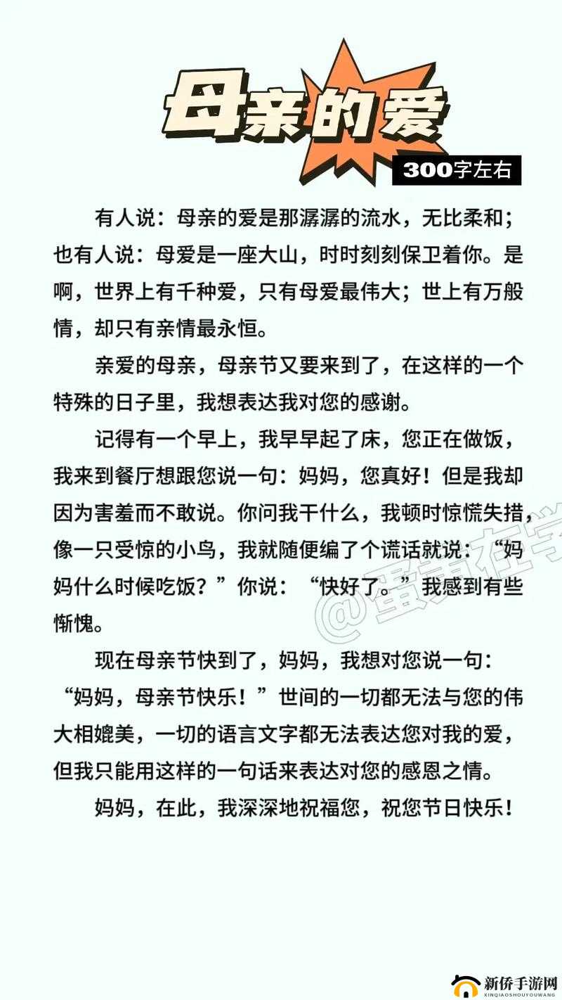 漂亮妈妈 5 巴字:对孩子的深深母爱
