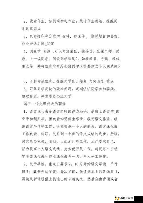 在学校干语文课代表:我的职责与成长