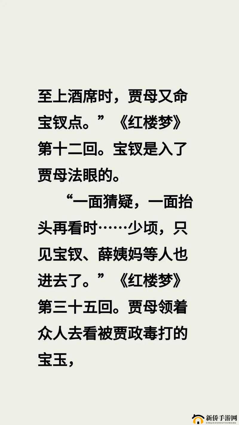 贾政与宝钗:情感交流的秘密