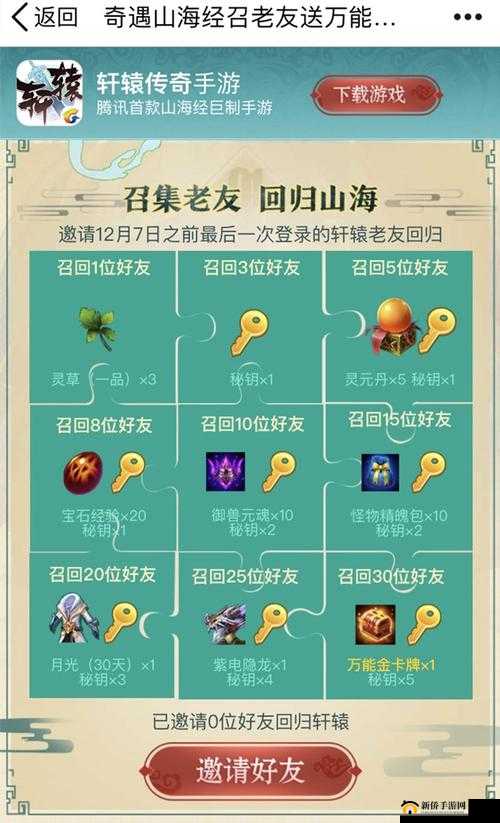 轩辕传奇老友归来礼包领取全攻略 包含详细领取办法与丰富内容介绍