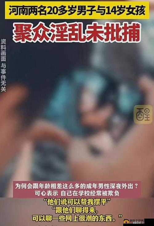 与未成年人发生性关系的后果很严重