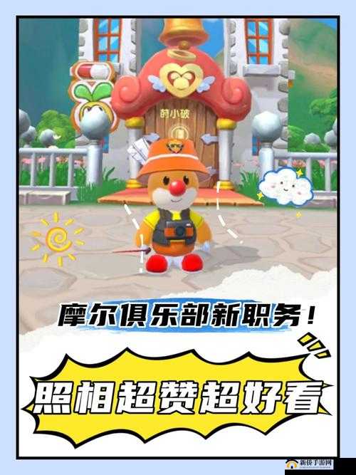 摩尔庄园手游记者拍照任务的完美攻略与详细步骤解析
