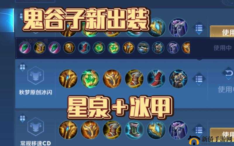 王者荣耀S10鬼谷子出装攻略:揭秘最强神装推荐