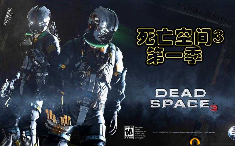 探索死亡空间 3XBOX360 版本 S-L 无限刷资源精妙方法