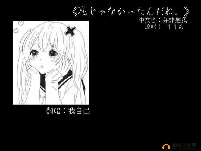 私じゃなかったんだね:那不是我呀