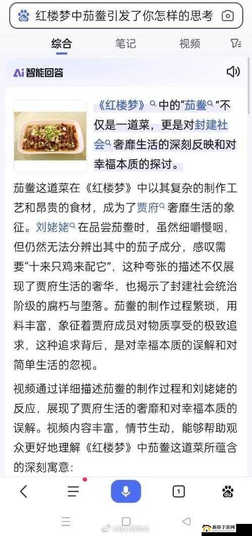 楚留香手游茄鲞菜谱制作攻略:茄鲞配方览