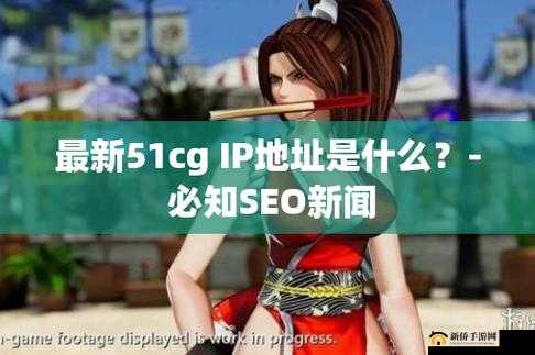51cg 今日游戏热议:热门游戏话题探讨