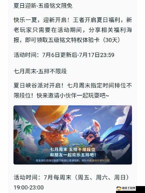 王者荣耀8月19日更新内容:暑假盛典活动览