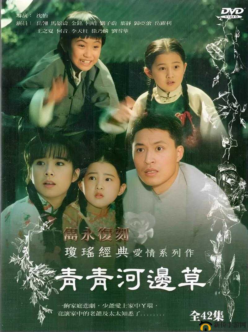 青青河边草高清免费版新闻一:经典之作引发关注