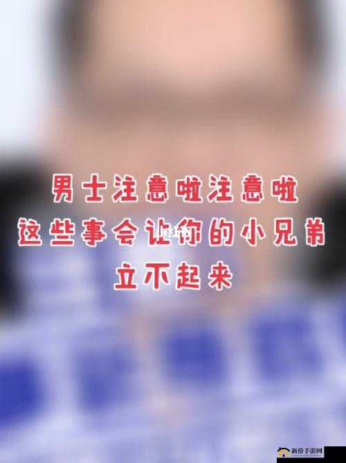 男生立起来要多久:影响因素探讨