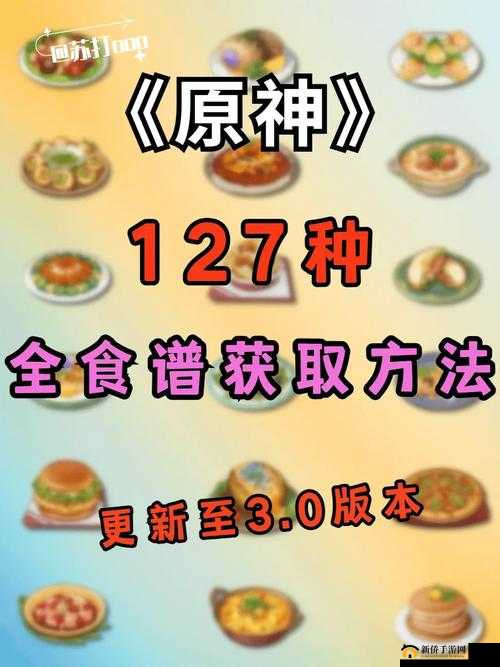 原神探索沙拉食谱获取途径全解析