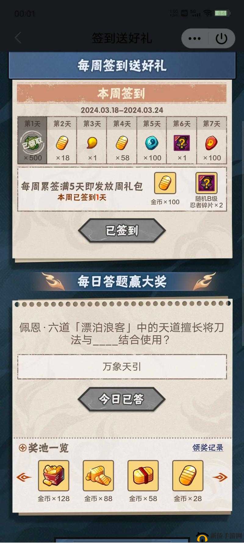 探寻黑色沙漠手游 2022 年 6 月 8 日微信每日一题答案