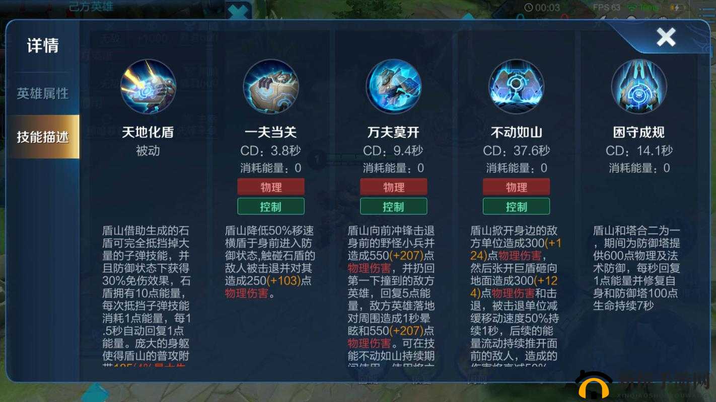 王者荣耀:盾山技能详解与实战应用——挡不惧普通攻击,遇飞行技能需警惕