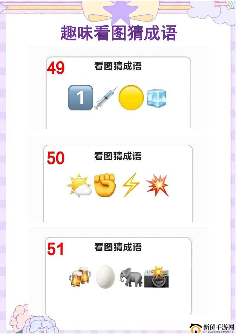 微信成语猜猜看第1期攻略:第10关破译与答案汇总