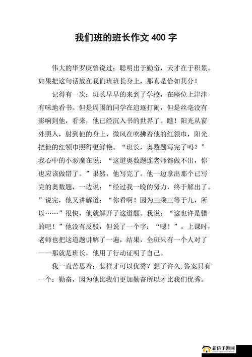 六(3)班班长竟在作文中这样写……