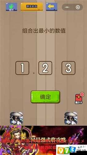 烧脑大乱斗第38关:组合最小数值攻略揭秘