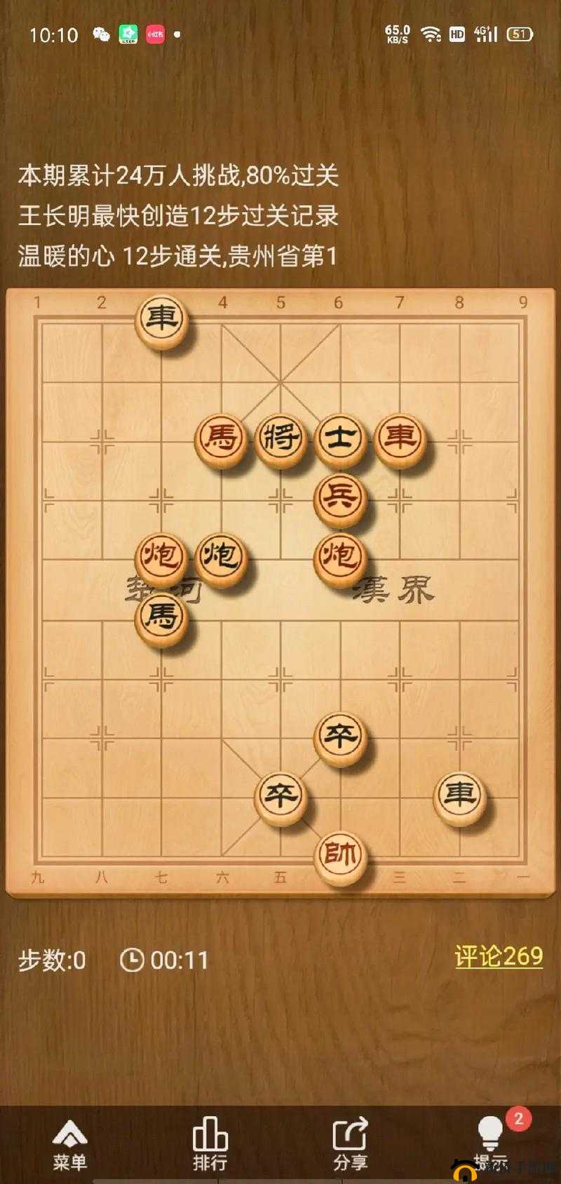 天天象棋残局挑战 187 期攻略:破解残局的终极指南