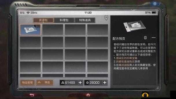 明日之后配方残页获取攻略:全面解析配方残页的获取方法与途径