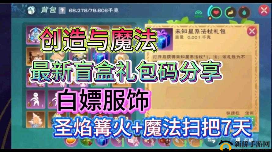 2022 年 7 月 2 日 创造与魔法最新礼包兑换码 不容错过的惊喜