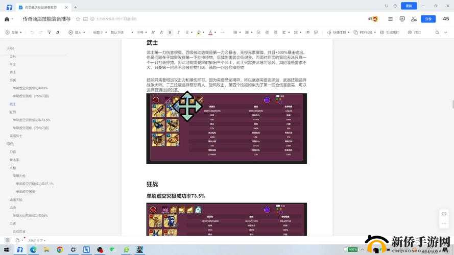 剑圣传奇初期装备推荐及装备出处详细解析大揭秘