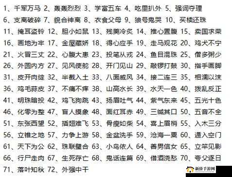 微信成语猜猜看太子少师第98关答案揭秘全攻略