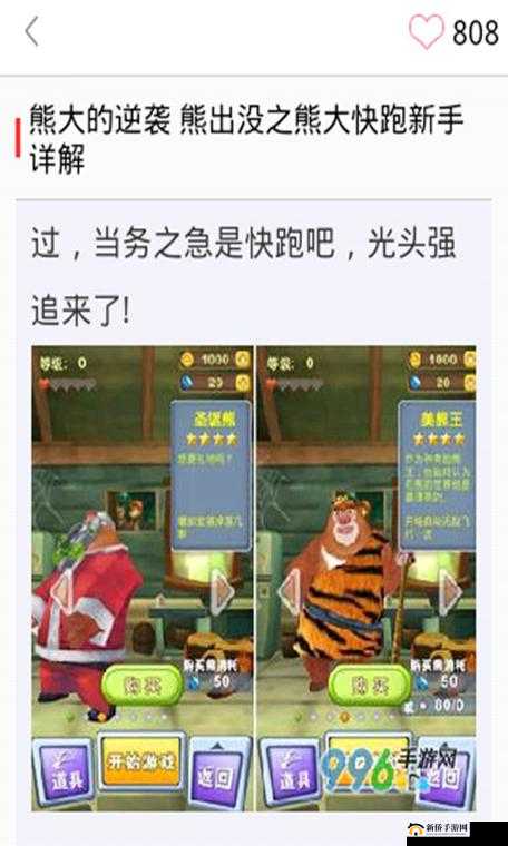《熊出没之熊大快跑高分秘籍》