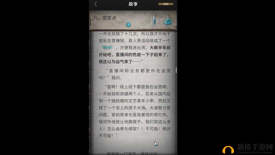 流言侦探攻略:第章第章线索解析深度揭秘