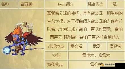 封神太子 2 雷公泽通关技巧与策略大揭秘以及必备要点全掌握