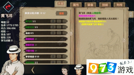 汉家江湖黄飞鸿养成攻略:江湖X黄飞鸿成长指南与技能培养策略分享