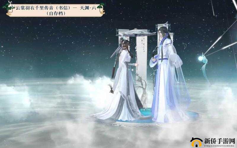 云裳羽衣下的月宫孤寂:天渊书信回音,千里传音回天渊攻略