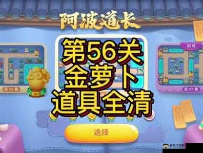 微信保卫萝卜第56关攻略:迅玩版通关秘籍详解