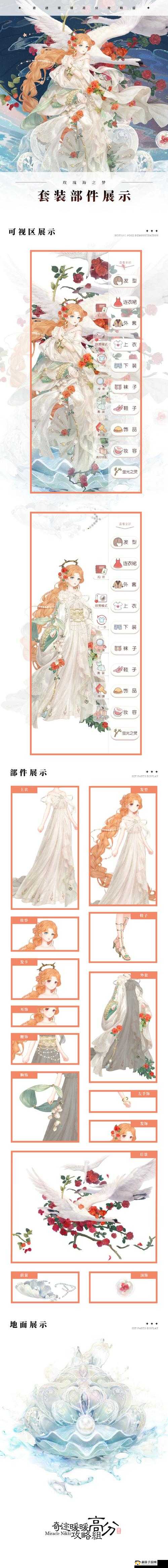 奇迹暖暖卷II 2-7高分搭配攻略:终结宿命少女的时尚穿搭指南