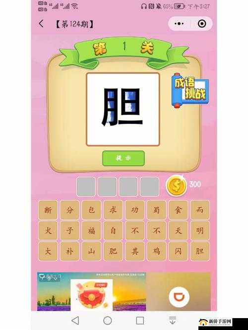 微信成语猜猜看大学士第34关答案揭秘:探秘成语奥秘