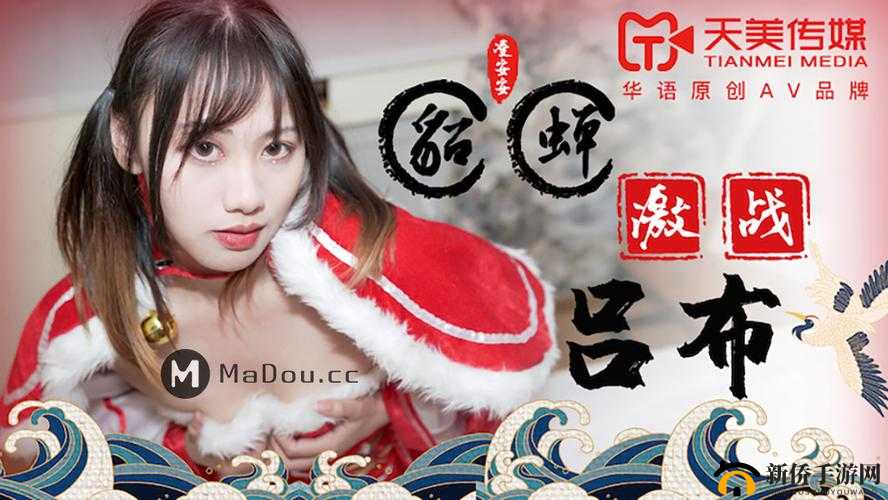 天美传媒春节回家相亲:一场别样的寻爱之旅
