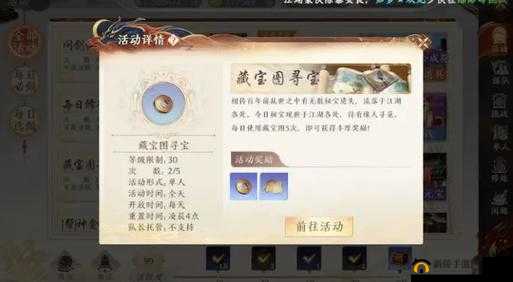天龙部手游:稀世藏宝图获取攻略及作用揭秘