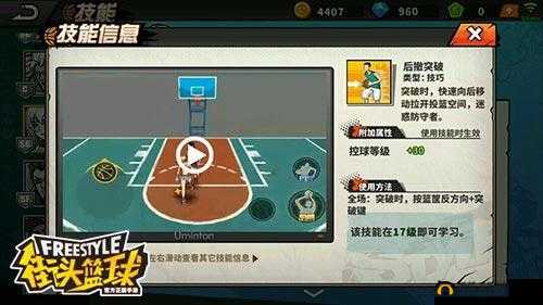 街头篮球手游小瑞技能全方位解析与精准选择指南攻略