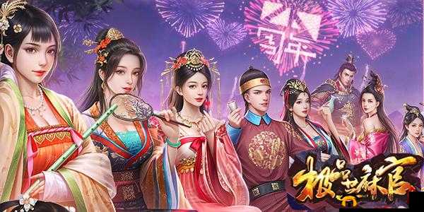 《极品芝麻官:宴会参与全攻略详解》