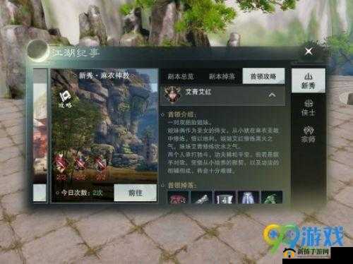 楚留香手游艾红位置揭秘:详细地图指南助你轻松找到艾红所在之处